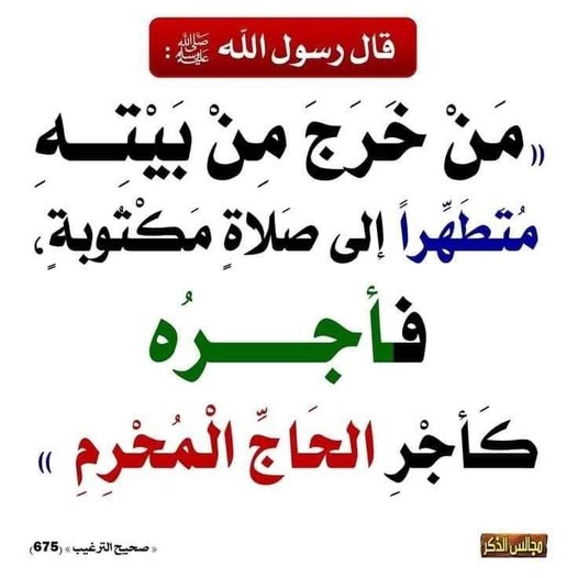 The person who goes to the mosque for salah is like a person going to the Hajj